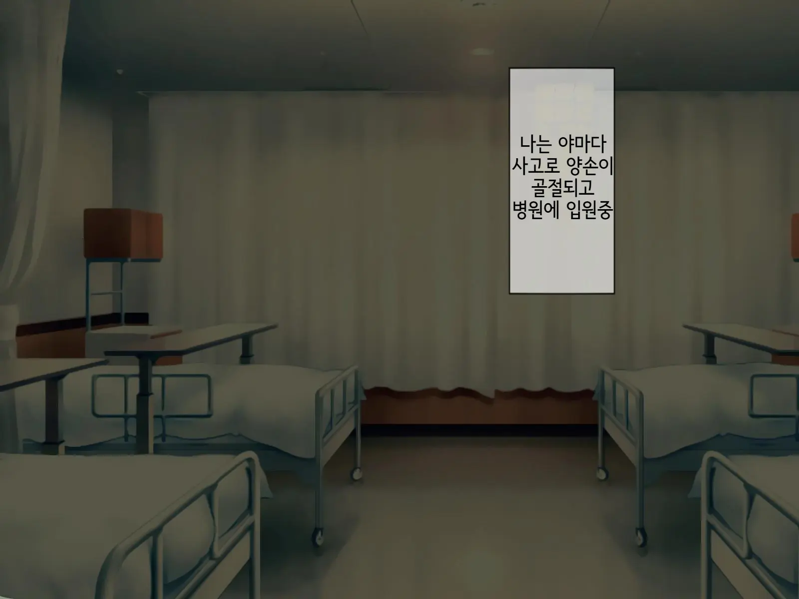 Sakusei Byoutou (4) ~Seikaku Saiaku No Nurse Shika Inai Byouin De Shasei Kanri Seikatsu~ | 착정병원4~ 성격 나쁜 간호사들밖에 없는 병원에서 사정관리생활~